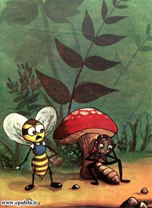 قصه کودکانه «زنبور بیباک» - ارشیو قصه و داستان ایپابفا